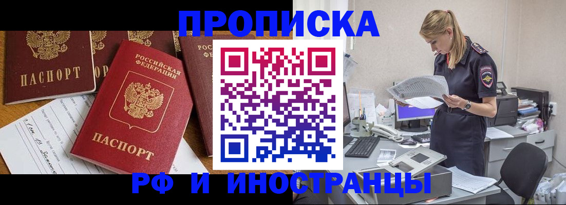 прописка в Сочи