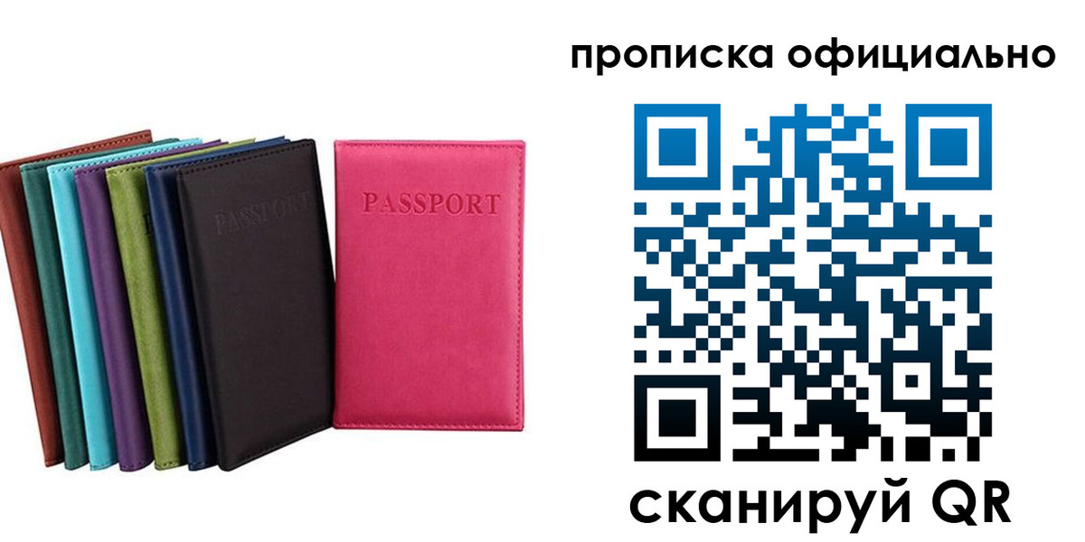 прописка в квартире в Сочи