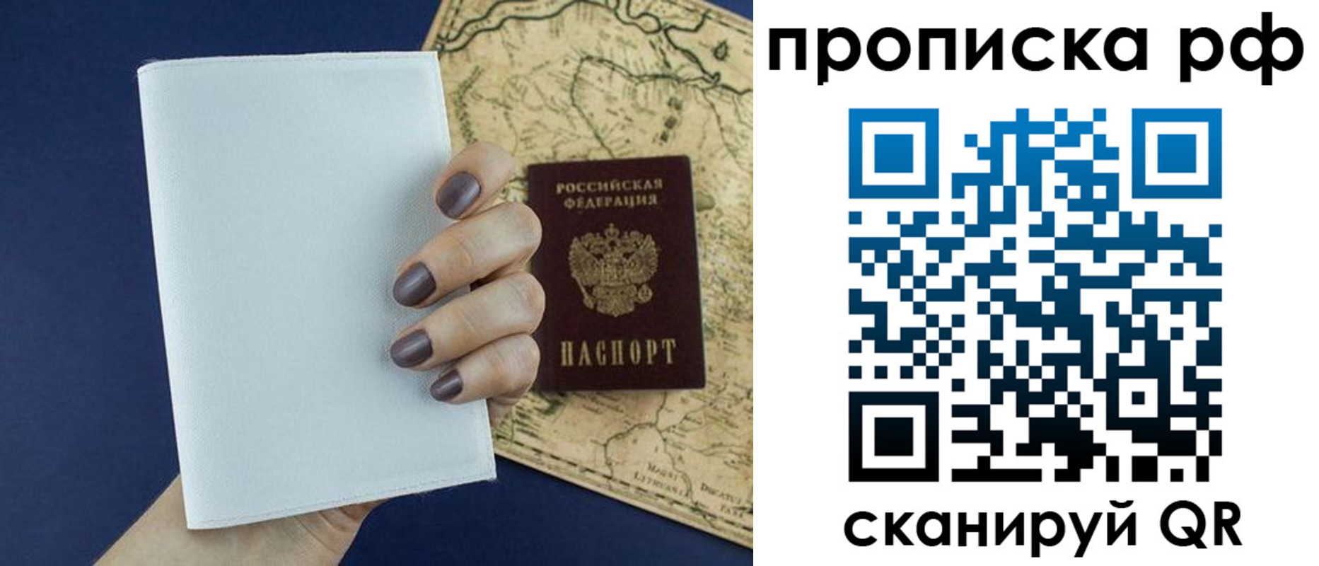 прописка паспорт в Сочи