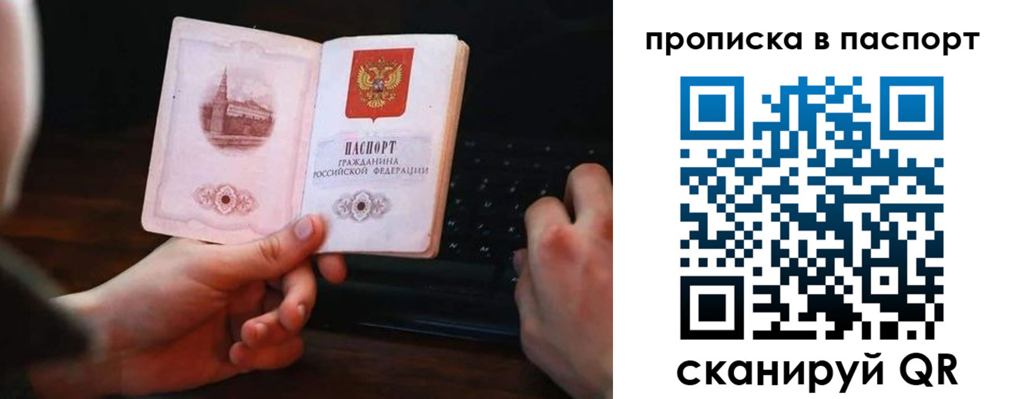 временная регистрация для всех в Сочи