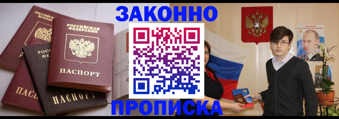 временная регистрация в квартире в Сочи