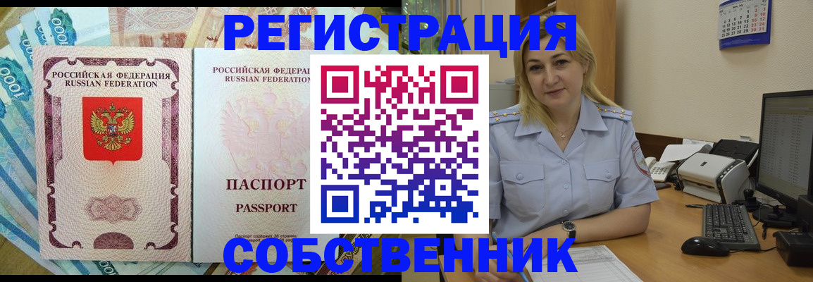 купить прописку в Сочи