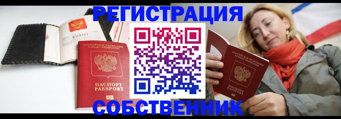 временная регистрация для всех в Сочи