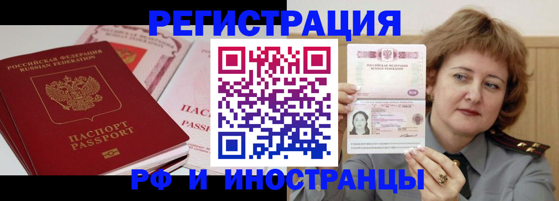 временная регистрация поиск в Сочи