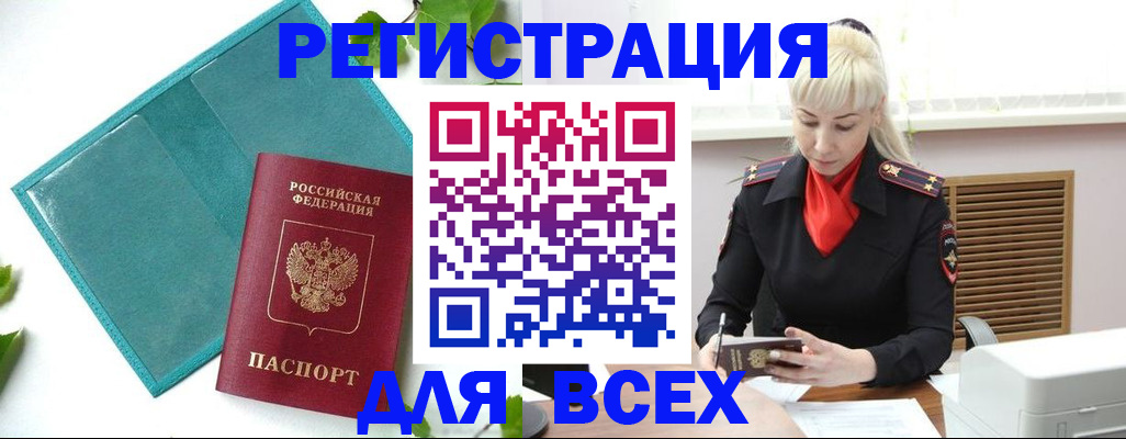 прописка ребенка в Сочи