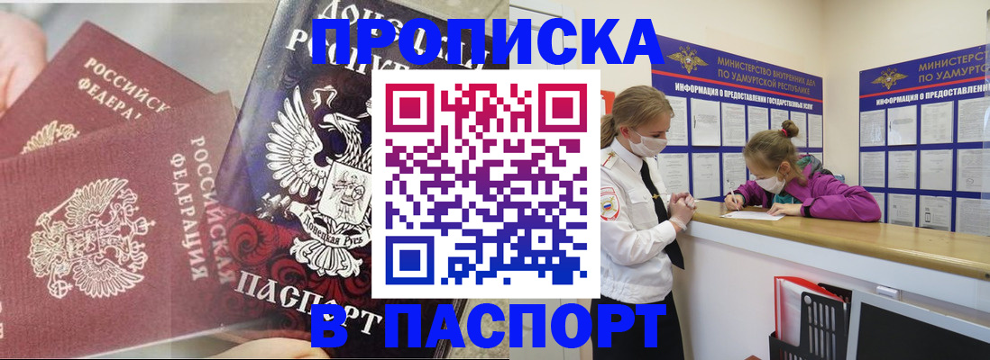 прописка для работы в Сочи