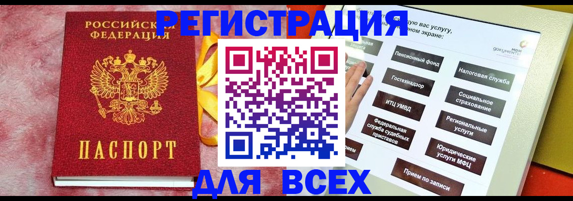 регистрация в Сочи