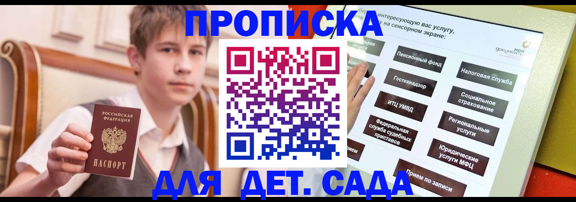 прописка поиск в Сочи