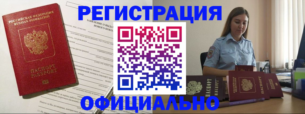временная регистрация в Сочи